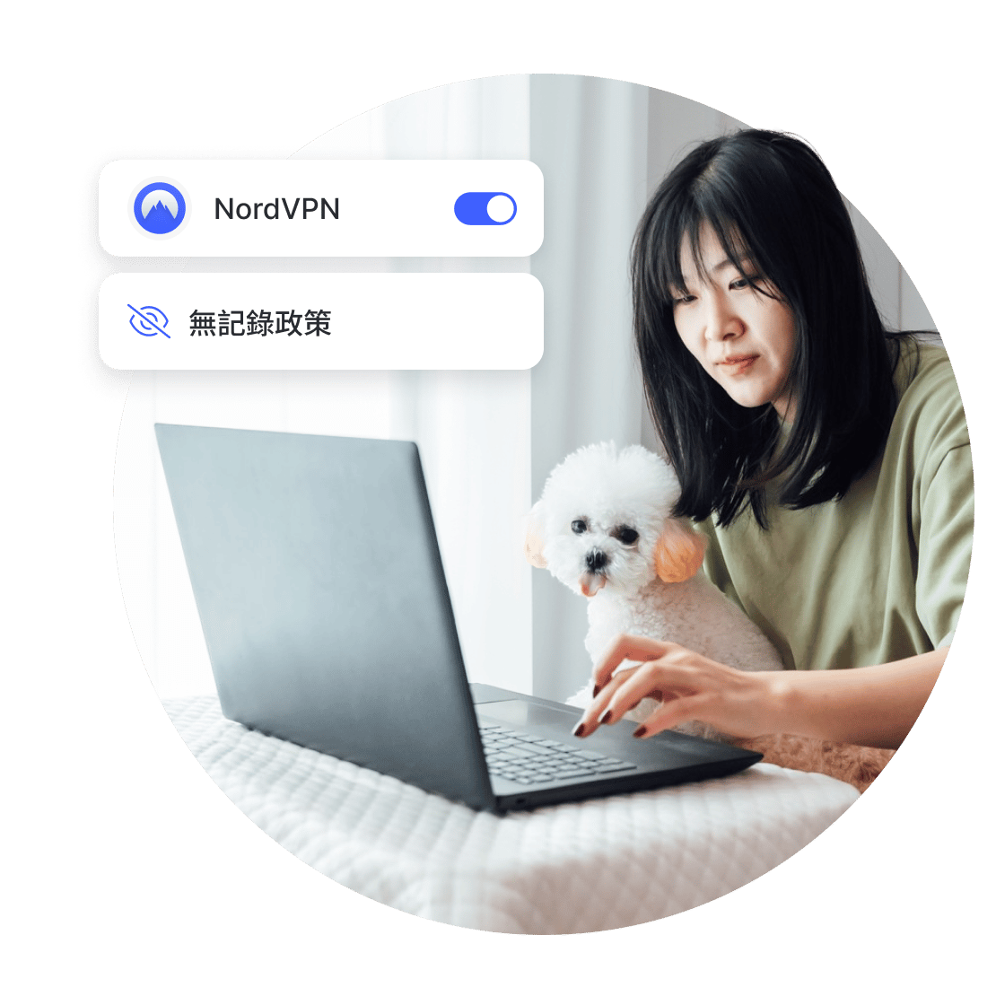 使用 NordVPN 的無記錄政策，安全暢遊網絡
